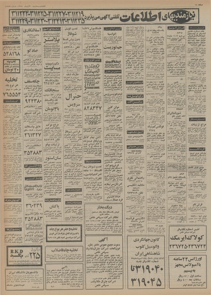 پرونده:Ettelaat13540820.pdf