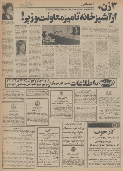 پرونده:Ettelaat13540820.pdf