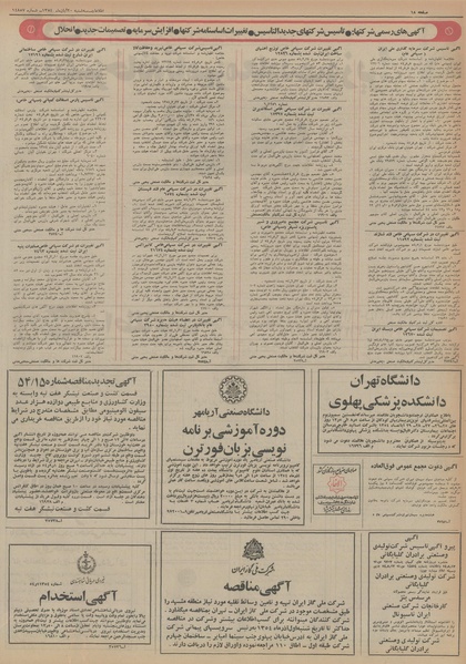 پرونده:Ettelaat13540820.pdf