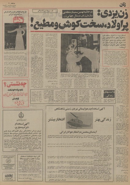 پرونده:Ettelaat13540820.pdf