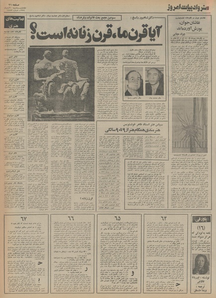 پرونده:Ettelaat13540820.pdf