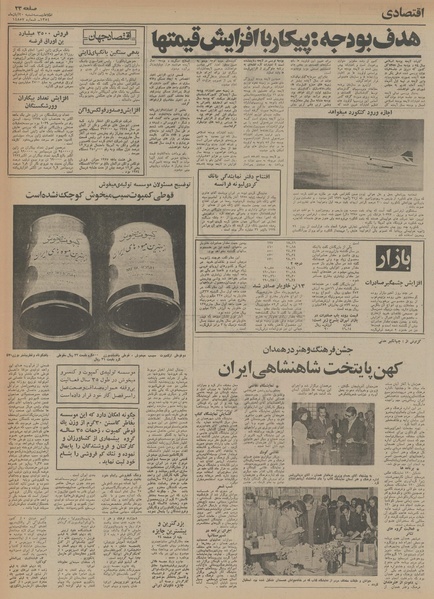 پرونده:Ettelaat13540820.pdf