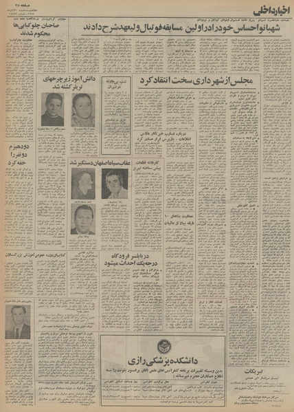 پرونده:Ettelaat13540820.pdf