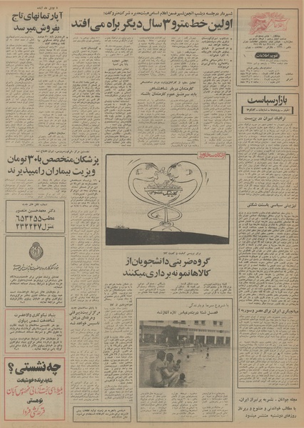 پرونده:Ettelaat13540820.pdf