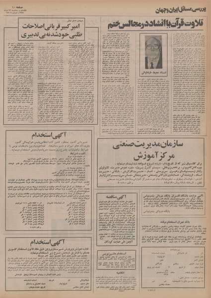 پرونده:Ettelaat13541023.pdf