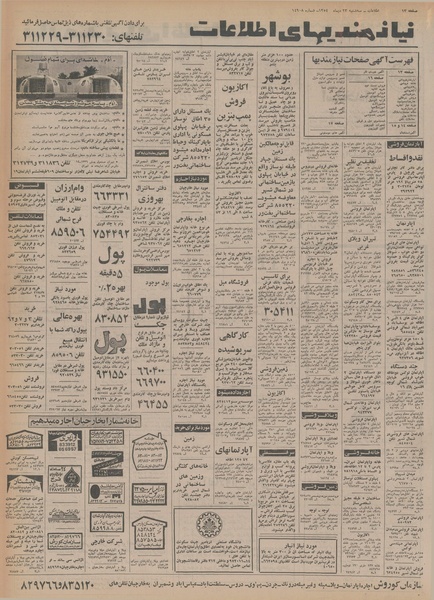 پرونده:Ettelaat13541023.pdf