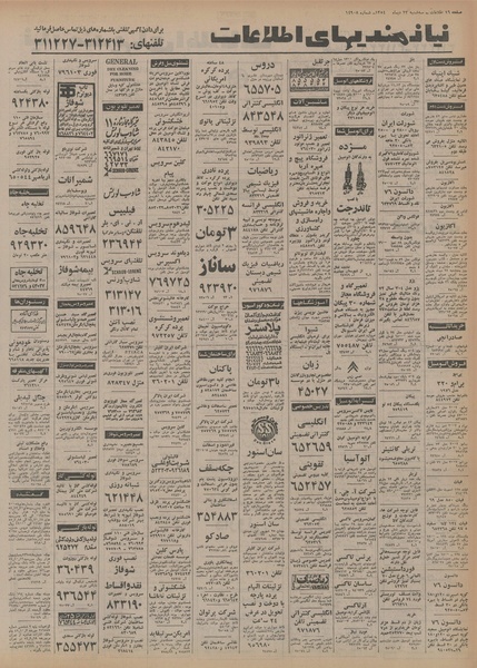 پرونده:Ettelaat13541023.pdf