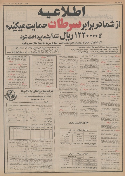 پرونده:Ettelaat13541023.pdf