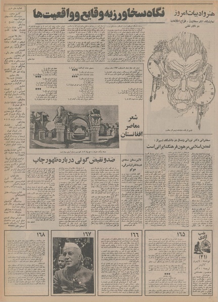 پرونده:Ettelaat13541023.pdf