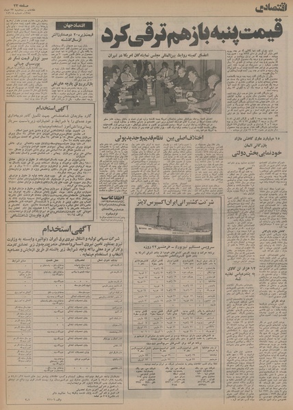 پرونده:Ettelaat13541023.pdf