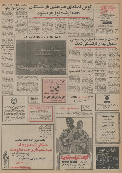 پرونده:Ettelaat13541023.pdf