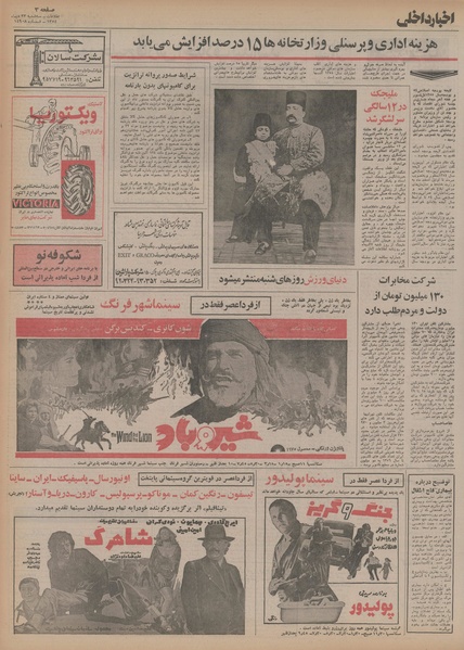 پرونده:Ettelaat13541023.pdf