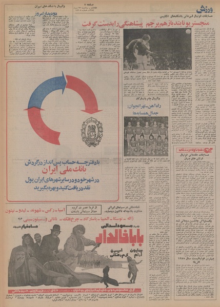 پرونده:Ettelaat13541023.pdf