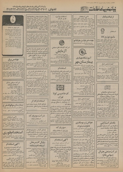 پرونده:Ettelaat13550604.pdf