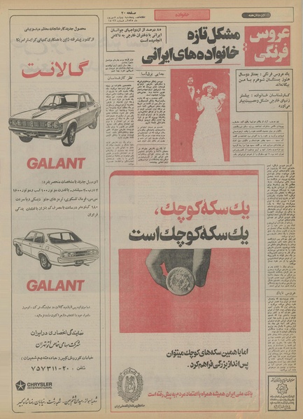 پرونده:Ettelaat13550604.pdf