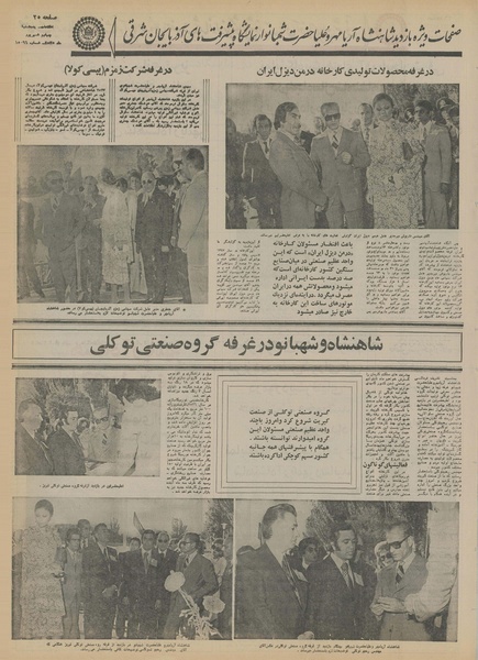 پرونده:Ettelaat13550604.pdf