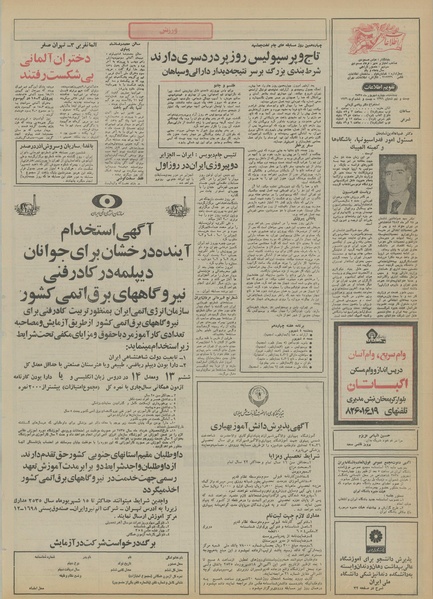 پرونده:Ettelaat13550604.pdf