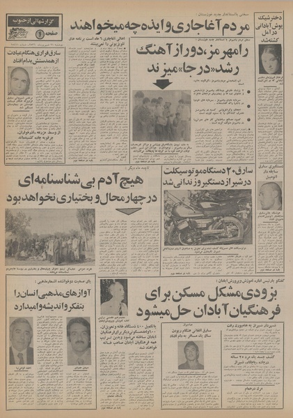 پرونده:Ettelaat13560621.pdf