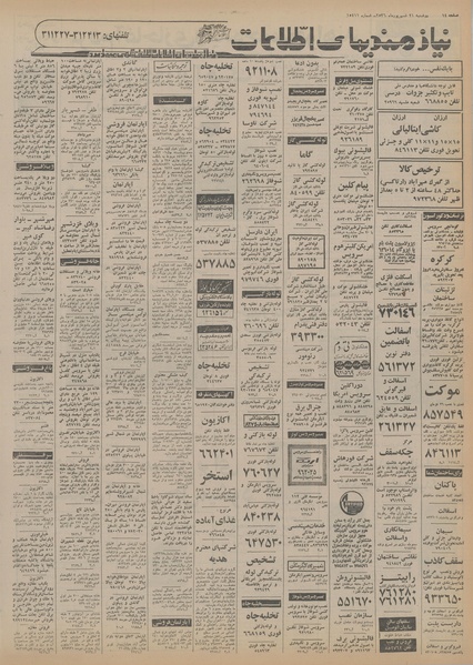 پرونده:Ettelaat13560621.pdf