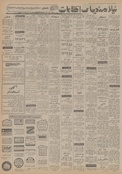 پرونده:Ettelaat13560621.pdf