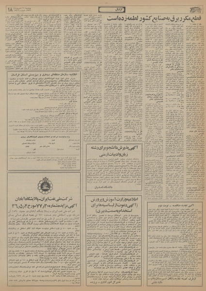 پرونده:Ettelaat13560621.pdf