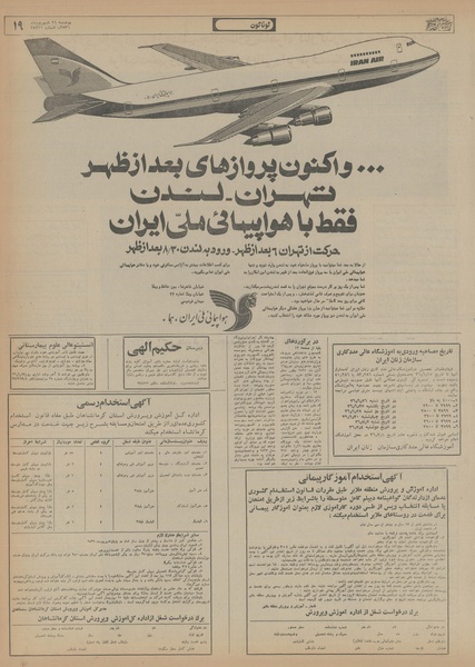 پرونده:Ettelaat13560621.pdf