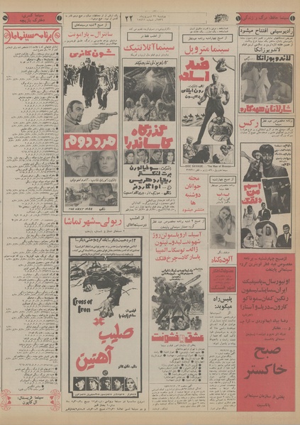 پرونده:Ettelaat13560621.pdf