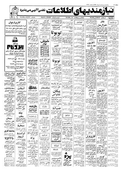 پرونده:Ettelaat13570422.pdf