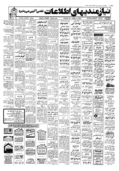 پرونده:Ettelaat13570422.pdf