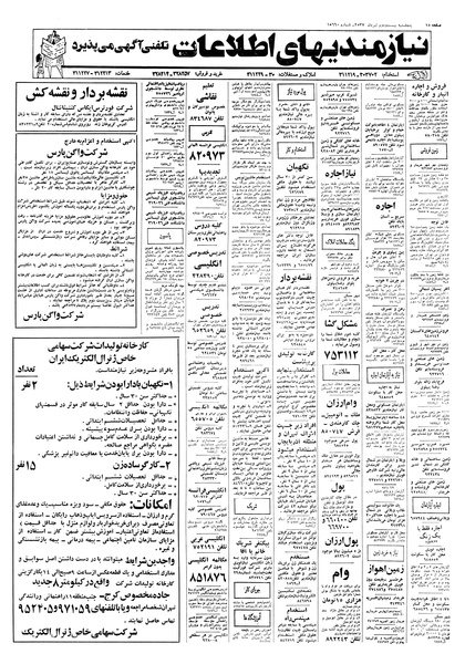 پرونده:Ettelaat13570422.pdf