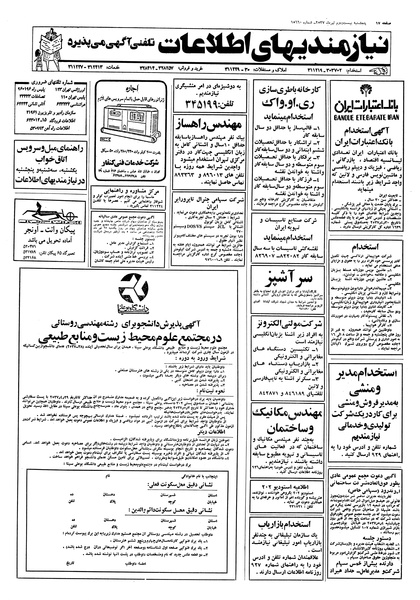 پرونده:Ettelaat13570422.pdf