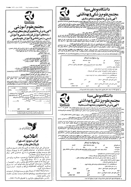 پرونده:Ettelaat13570422.pdf