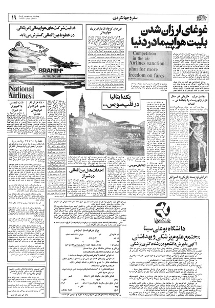 پرونده:Ettelaat13570422.pdf