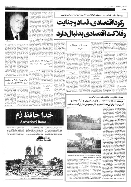 پرونده:Ettelaat13570422.pdf