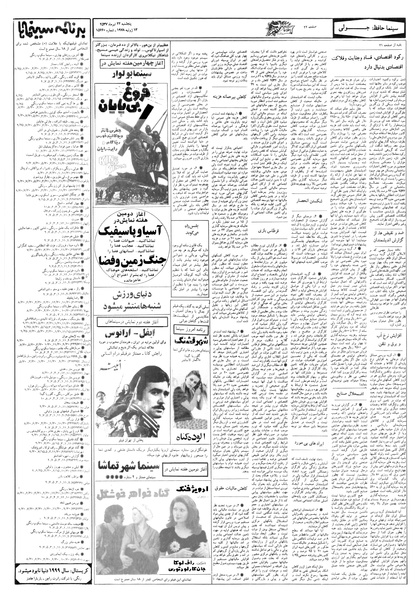 پرونده:Ettelaat13570422.pdf