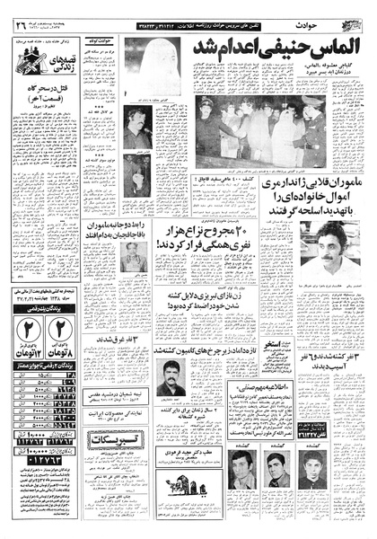 پرونده:Ettelaat13570422.pdf
