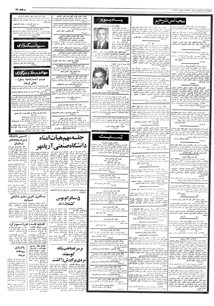 پرونده:Ettelaat13570422.pdf