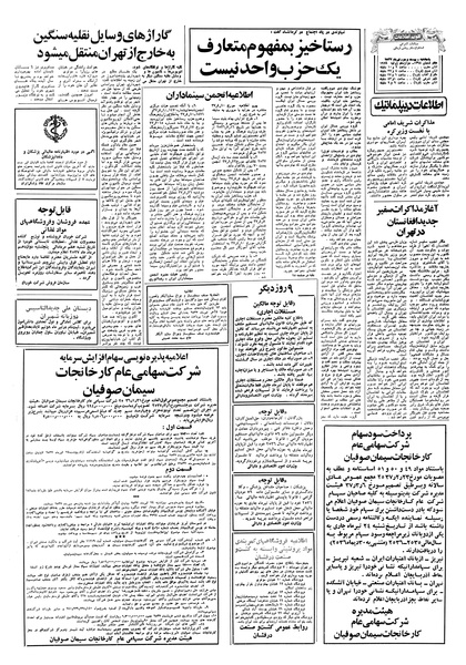 پرونده:Ettelaat13570422.pdf