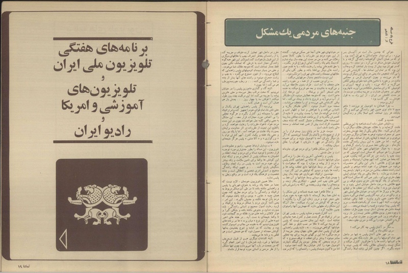 پرونده:Tamasha13500119.pdf