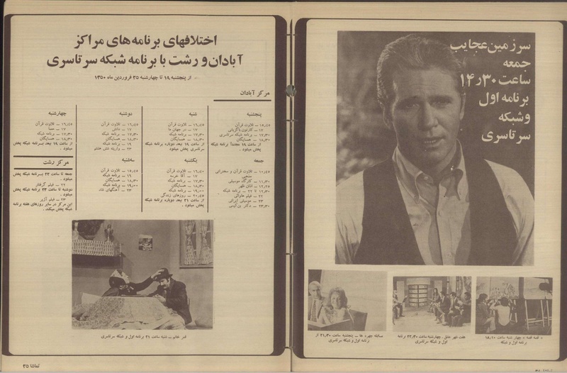 پرونده:Tamasha13500119.pdf