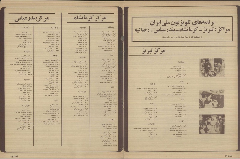 پرونده:Tamasha13500119.pdf