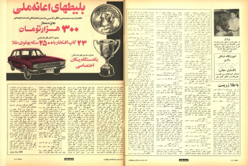 پرونده:ZaneRooz13490129.pdf