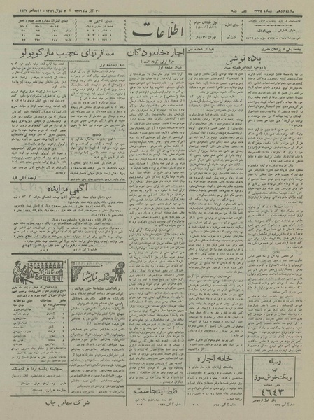 پرونده:Ettelaat13160920.pdf