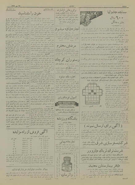 پرونده:Ettelaat13170724.pdf