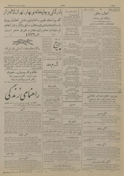 پرونده:Ettelaat13190920.pdf