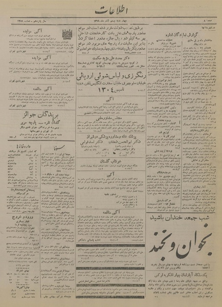 پرونده:Ettelaat13190920.pdf