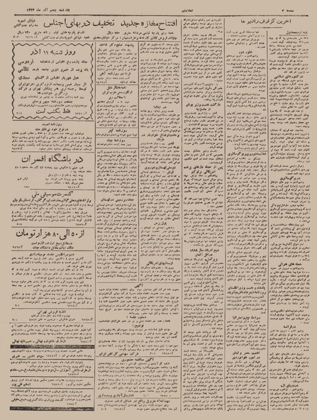 پرونده:Ettelaat13230905.pdf