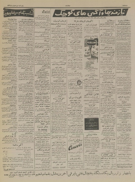 پرونده:Ettelaat13360413.pdf