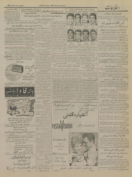 پرونده:Ettelaat13360413.pdf