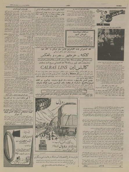 پرونده:Ettelaat13370327.pdf